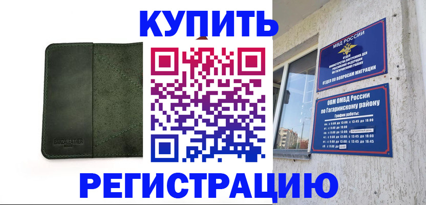 временная регистрация в квартире в Джанкое