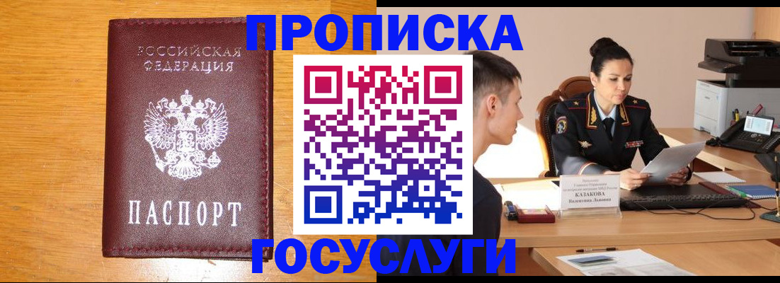 временная регистрация собственник в Джанкое