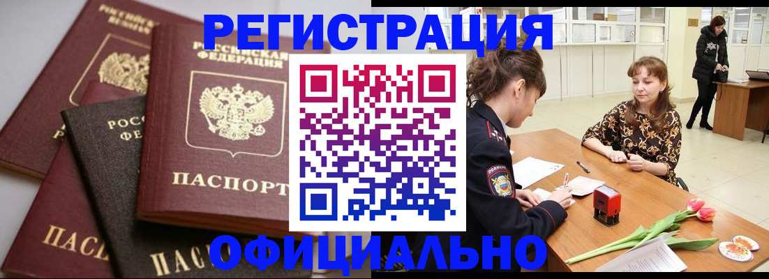 временная регистрация в Джанкое